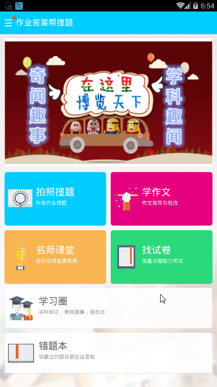 作业答案帮搜题app截图