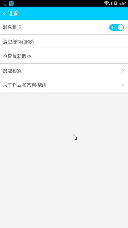 作业答案帮搜题app截图
