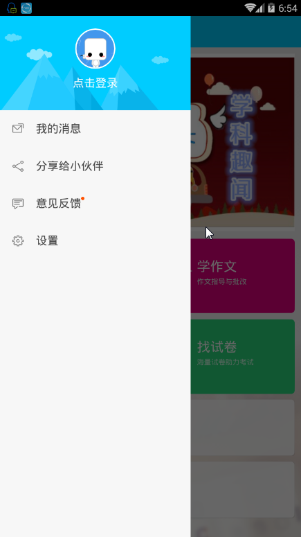 作业答案帮搜题app截图