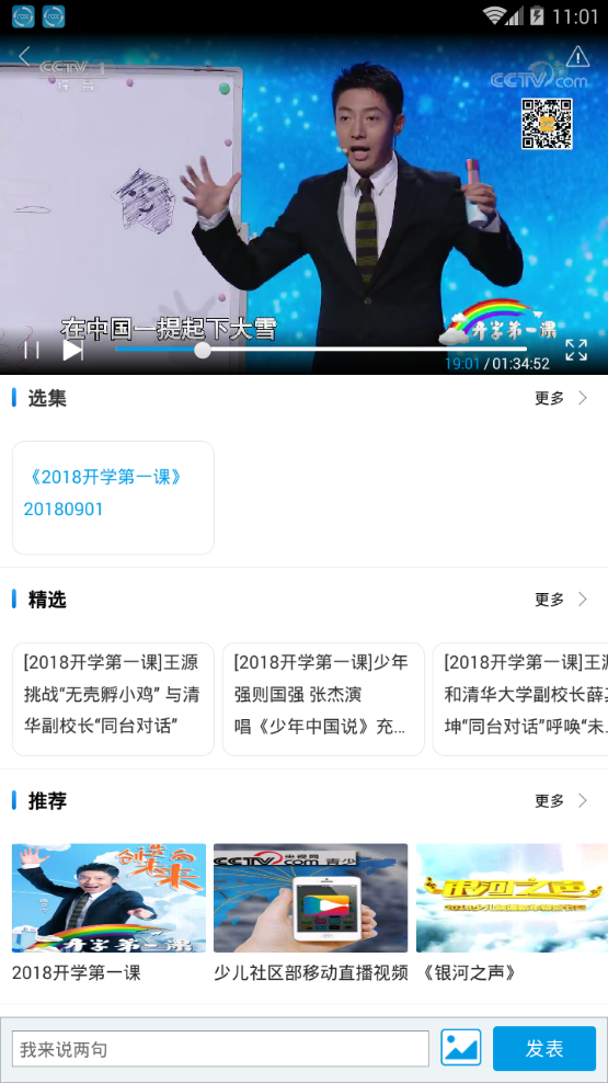2018年开学第一课视频播放软件截图
