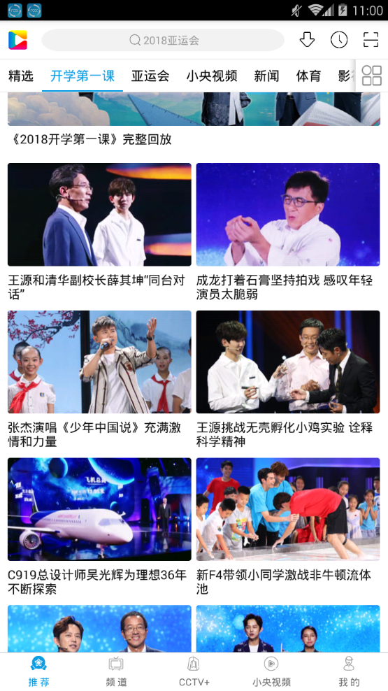 2018年开学第一课视频播放软件截图
