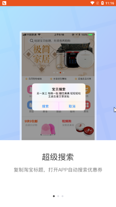 花生返利app截图