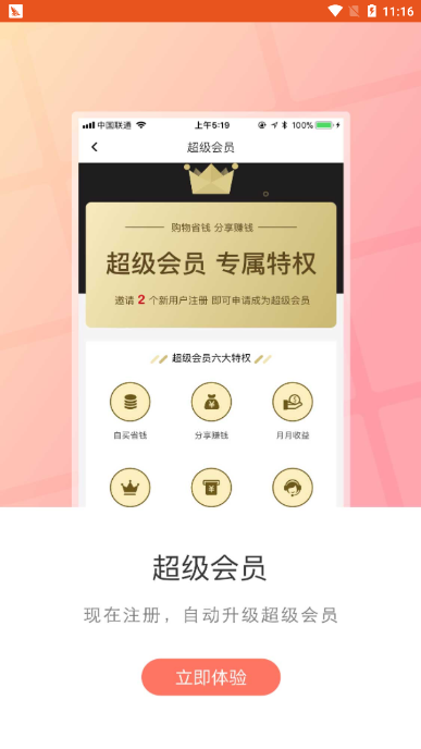 花生返利app截图