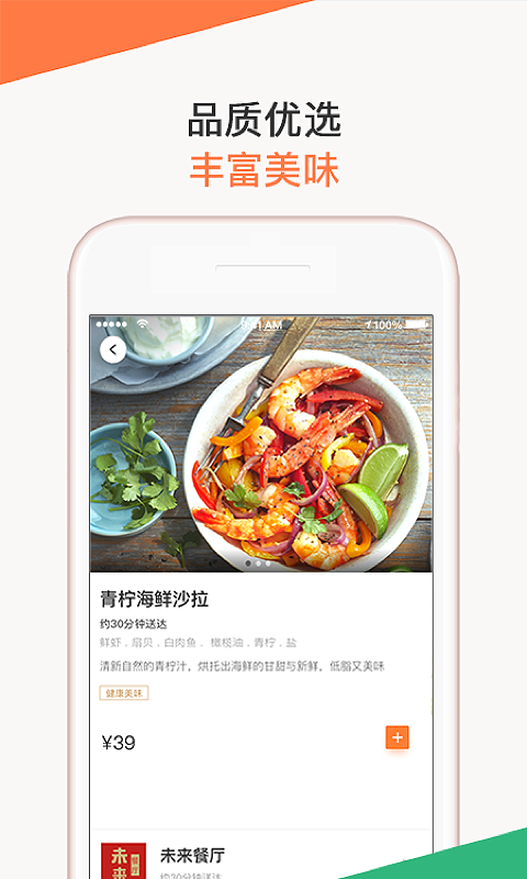 滴滴外卖app截图