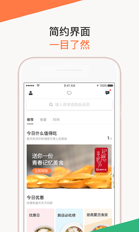 滴滴外卖app截图