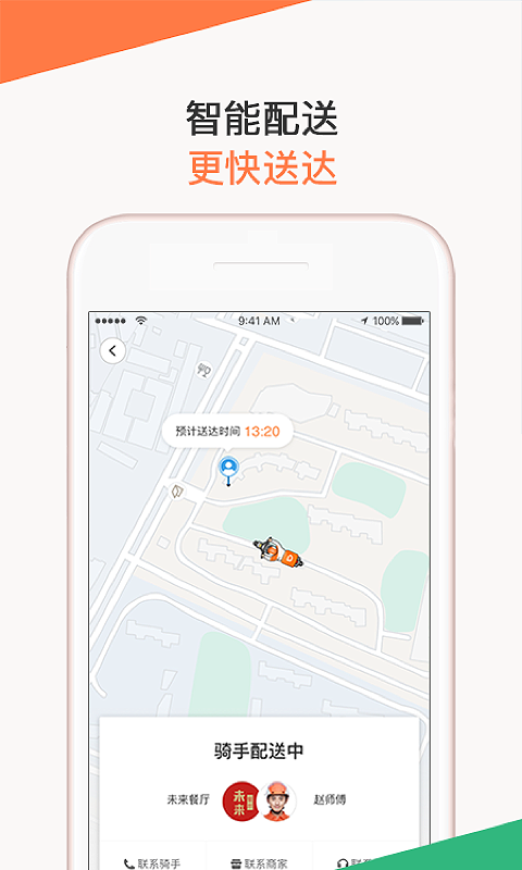 滴滴外卖app截图
