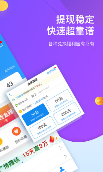 淘最热点app截图