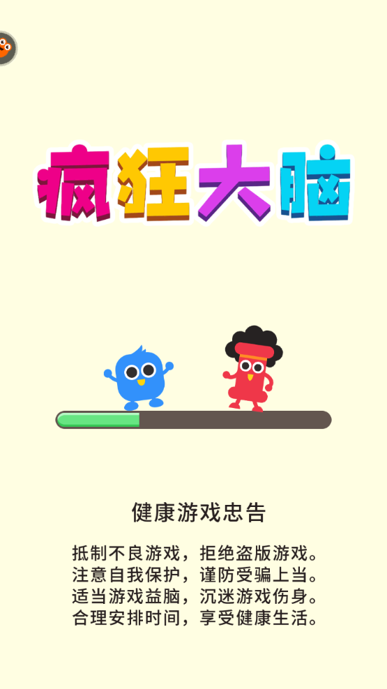 疯狂大脑游戏截图
