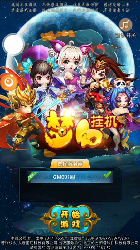 梦幻挂机GM版截图