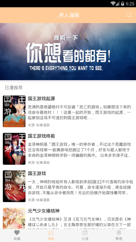 男人漫画软件截图