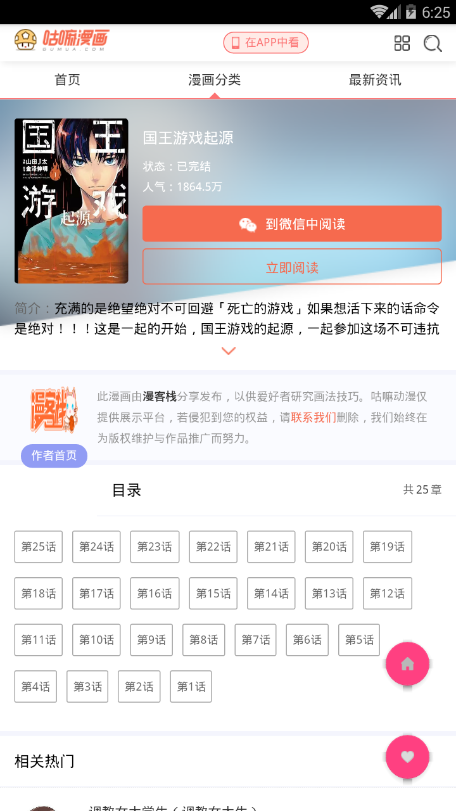 男人漫画软件截图