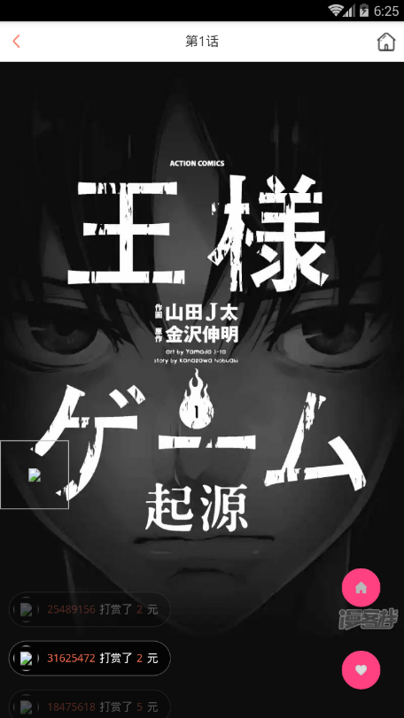 男人漫画软件截图