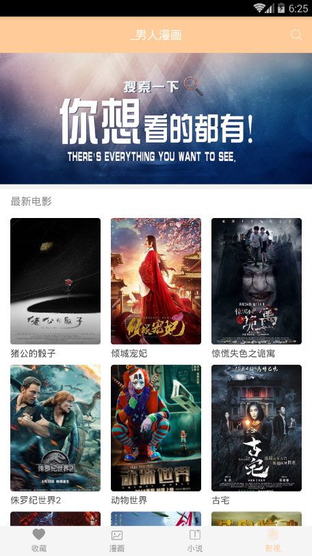 男人漫画软件截图