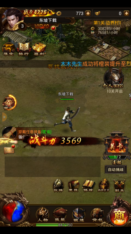 武圣传奇bt版截图