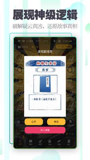 百变大侦探安卓版截图
