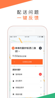 滴滴配送安卓版截图