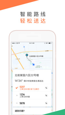 滴滴配送安卓版截图