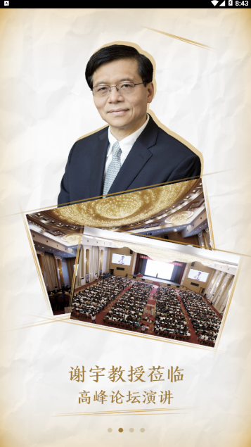 学术志app截图