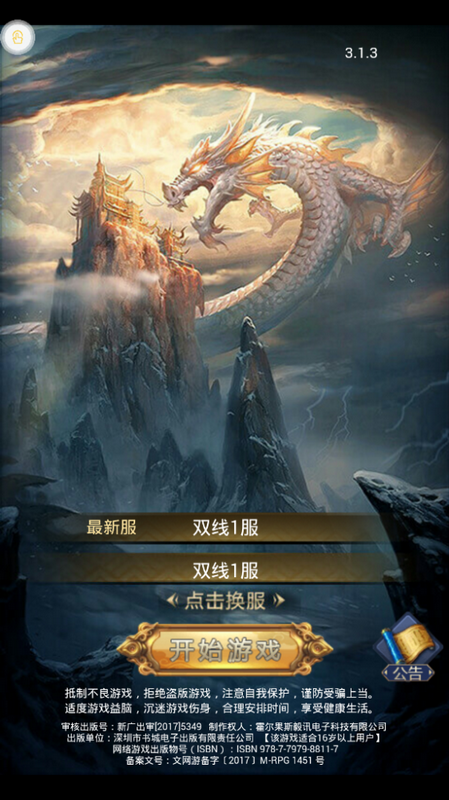 侠客风云录bt版截图