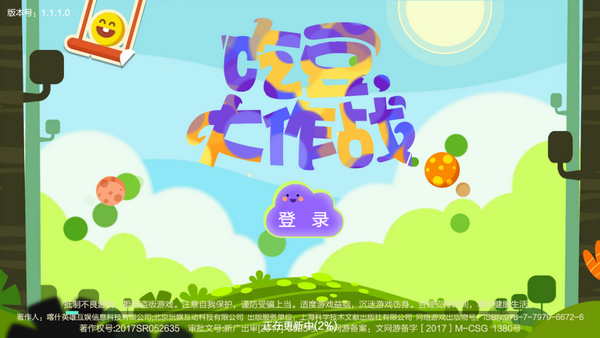吃豆大作战截图