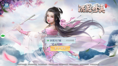 洪荒修真官方版截图