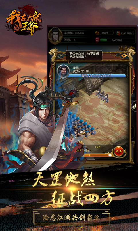 我在大宋当王爷bt版截图