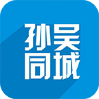 孙吴同城软件4.4.1 安卓最新版