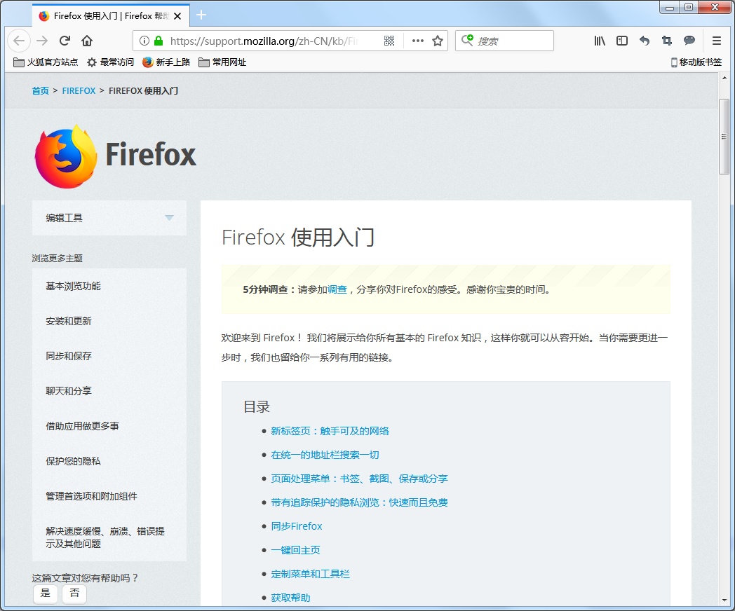 火狐浏览器下载2018官方下载|火狐浏览器(firefox)62.