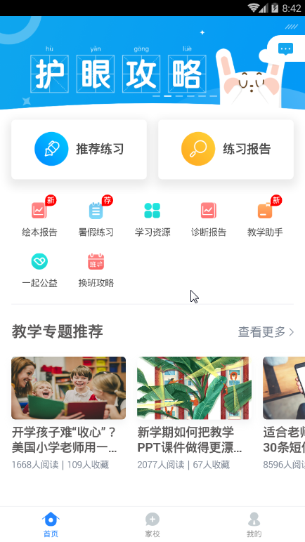 һ��Сѧ��ʦapp��ͼ