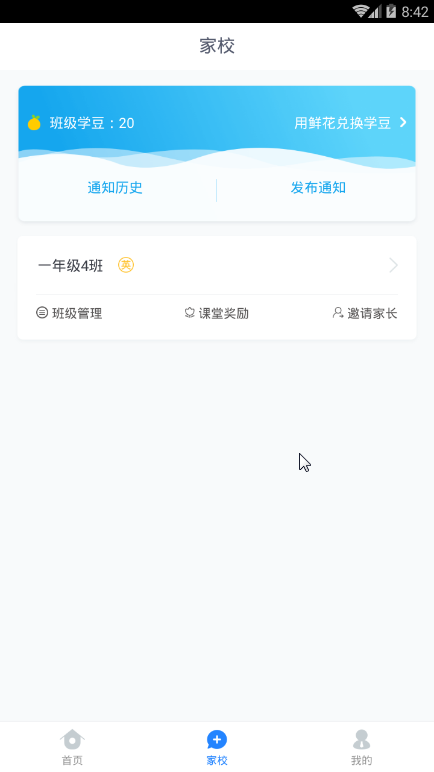 һ��Сѧ��ʦapp��ͼ