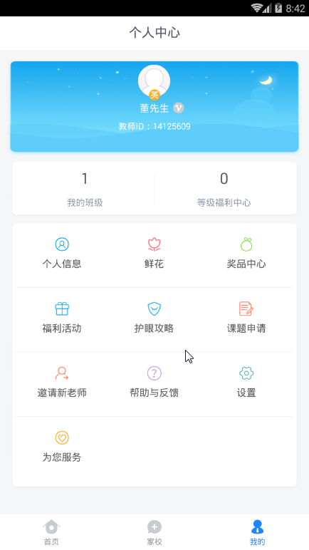 һ��Сѧ��ʦapp��ͼ