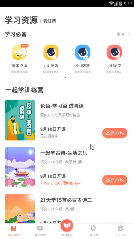 一起小学家长通app截图