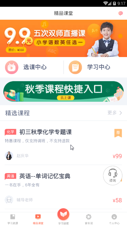 一起小学家长通app截图