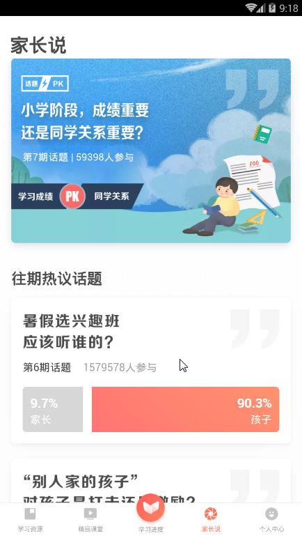 һ��Сѧ�ҳ�ͨapp��ͼ