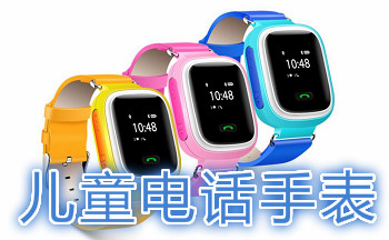 ���Դ�绰�Ķ�ͯ�ֱ�����