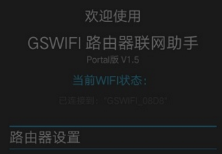 gswifiapp