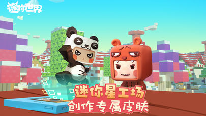 MiniWorld新春版 MiniWorld新春版