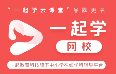 一起学网校app 一起学网校app