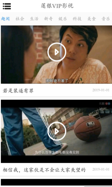莲银VIP影视app截图