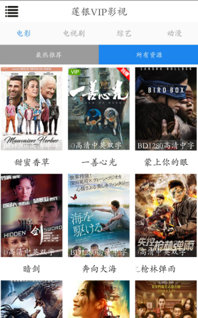 莲银VIP影视app截图