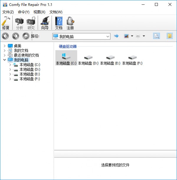 ļ޸(Comfy File Repair Pro)ͼ0