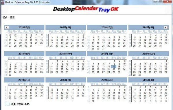 Desktop.Calendar.Tray.OK()ͼ0