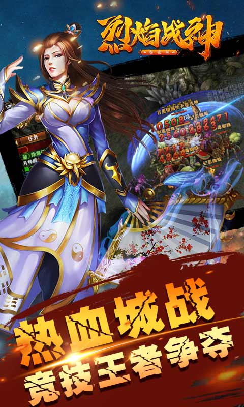 烈焰战神豪华版截图