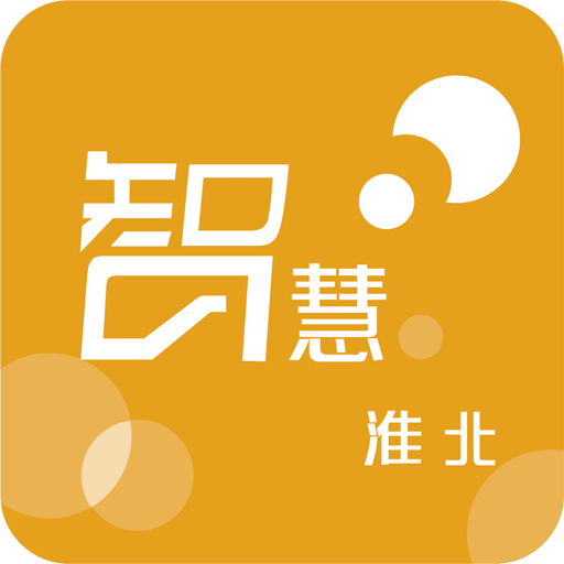 智慧淮北2.1.3安卓免费版