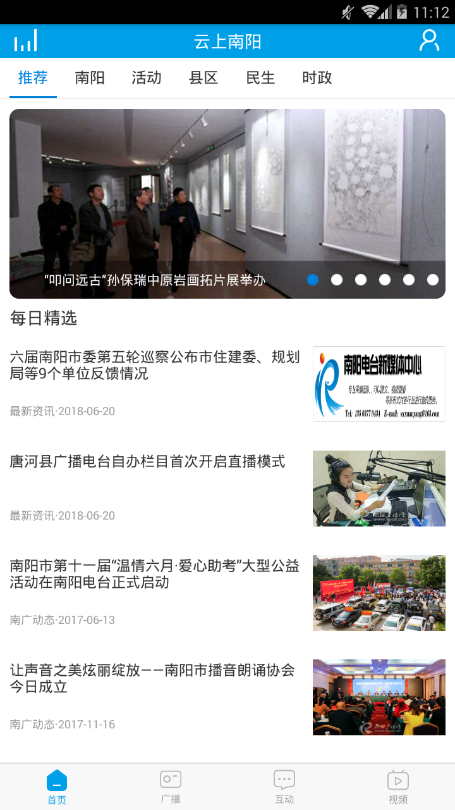 云上南阳软件截图