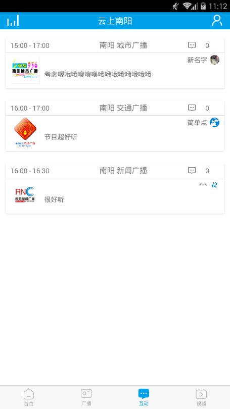 云上南阳软件截图