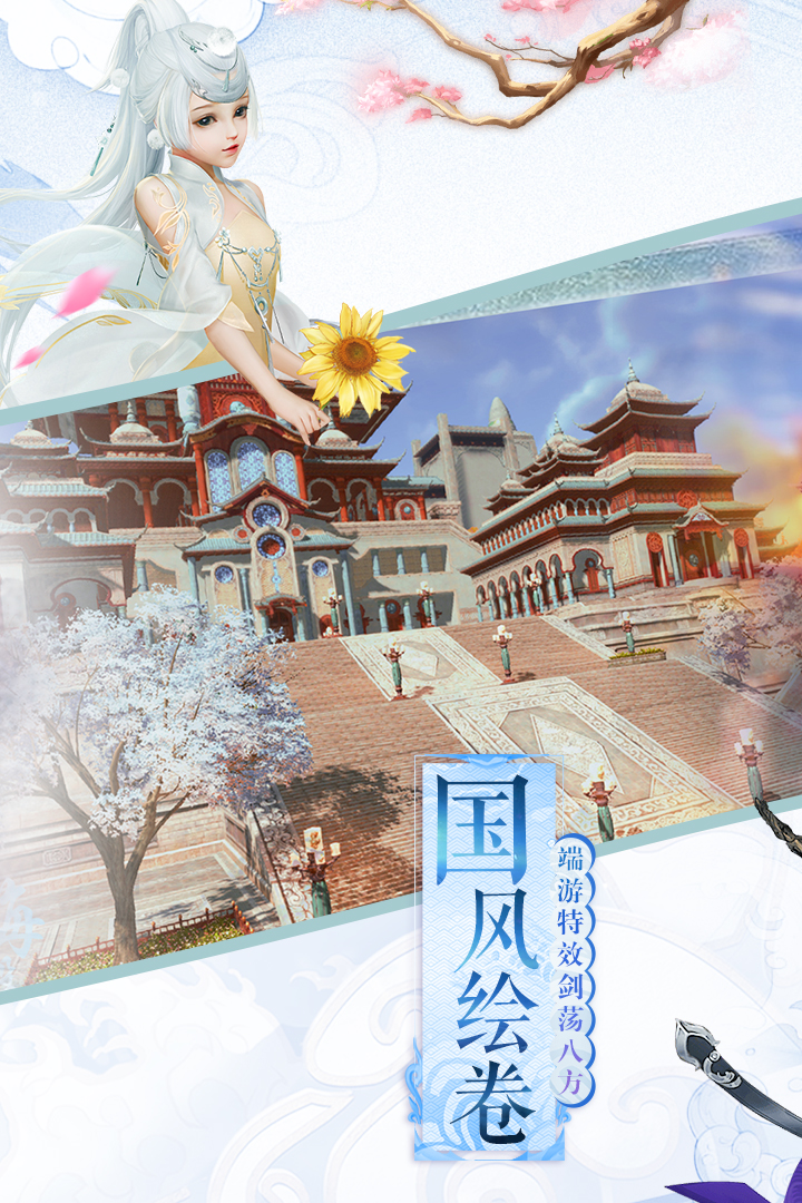 侠义柔情九游版截图