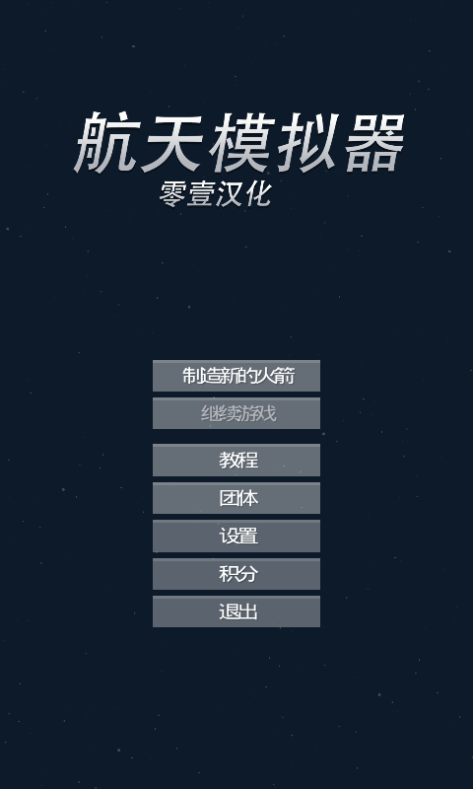 ����ģ����(Spaceflight Simulator)��ͼ