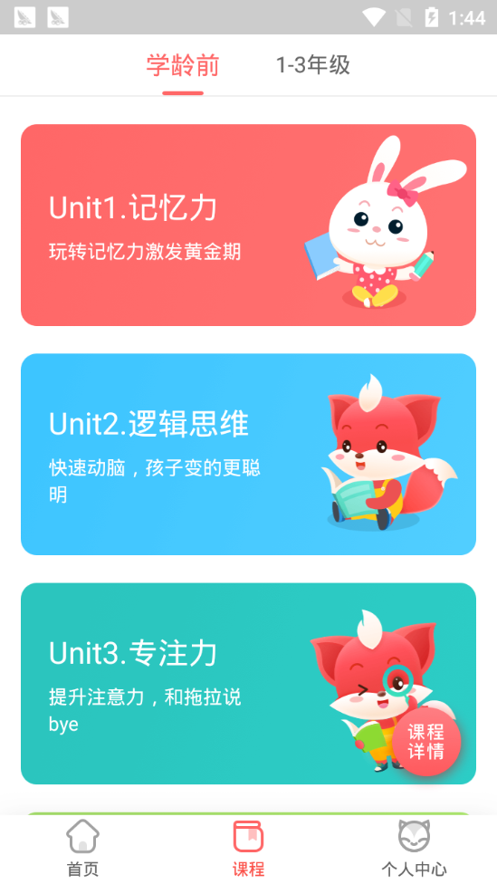 掌门小天才安卓版截图