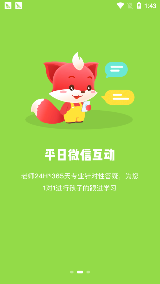 掌门小天才安卓版截图